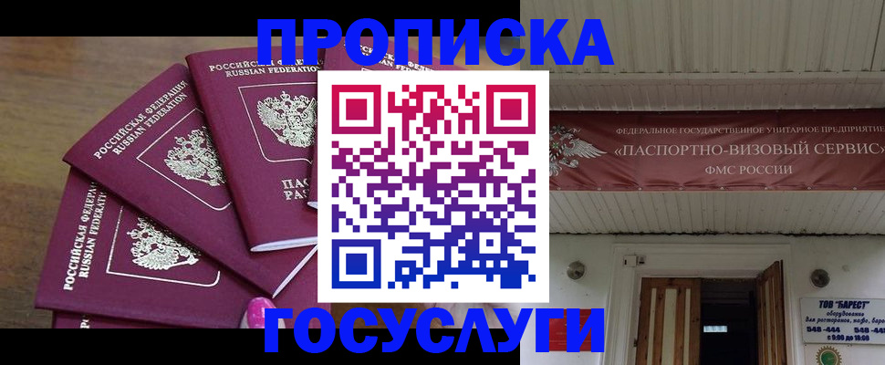 прописка от собственника в Енисейске