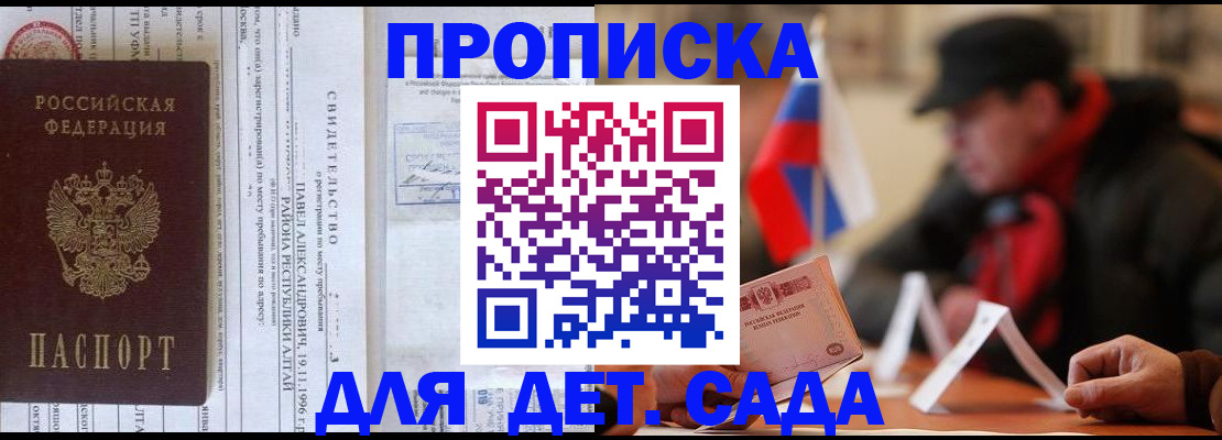 прописка 2025 в Енисейске