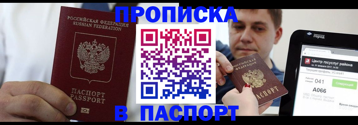 прописка законно в Енисейске