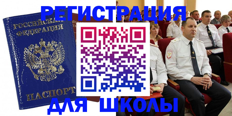 купить прописку в Енисейске