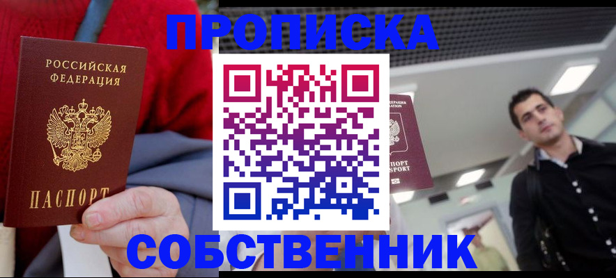 временная регистрация 2025 в Енисейске