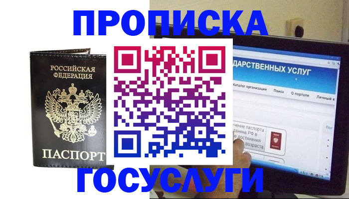 прописка гарантия в Енисейске